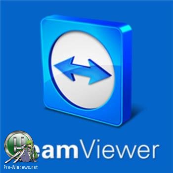 Удаленный доступ к ПК - TeamViewer Free 13.0.5058 + Portable