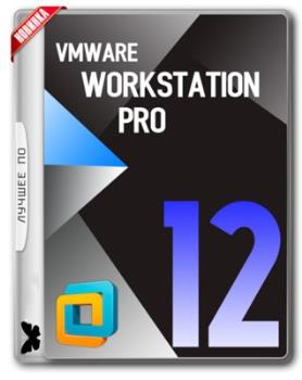 Виртуальный ПК - VMware Workstation 12 Pro 12.5.9.7535481 RePack by KpoJIuK