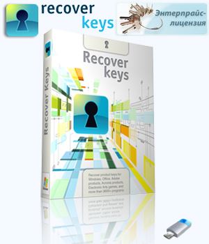 Защита активационных ключей Windows - Recover Keys Enterprise 10.0.4.201 RePack (Portable) by TryRooM