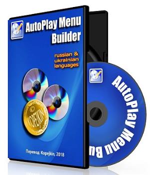Создание меню автозапуска - AutoPlay Menu Builder 8.0 build 2458