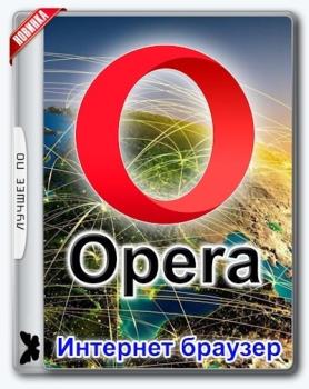 Интернет браузер - Opera 80.0.4170.40