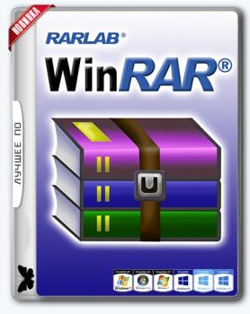 Лучший архиватор - WinRAR 6.10 Beta 1