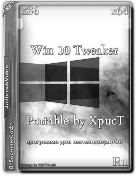 Windows твикер - Win 10 Tweaker 8.2 Portable by XpucT