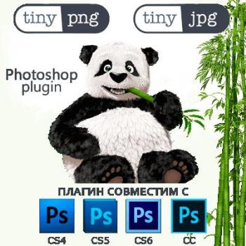 Плагин для фотошоп - TinyPNG and TinyJPG Photoshop Plugin 2.3.9