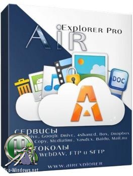 Облачный файлменеджер - Air Explorer Pro 2.2.0 RePack (& Portable) by elchupacabra