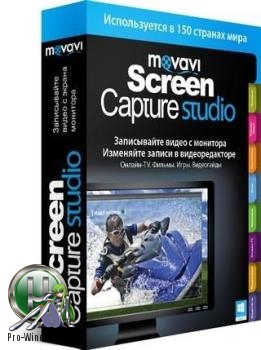 Запись происходящего на экране - Movavi Screen Capture Studio 9.3.0 RePack (& Portable) by TryRooM