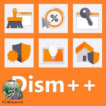 Очистка Windows - Dism++ 10.1.1000.62 Portable