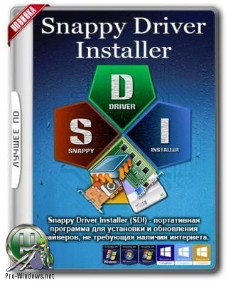 Драйвера для Windows - Snappy Driver Installer R1803 | Драйверпаки 18.03.3