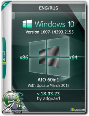 Сборка Windows 10 Version 1607 with Update [14393.2155] (x86-x64) AIO [60in1] adguard (v18.03.23)