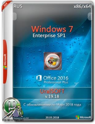 Windows 7x86x64 Enterprise & Ofice2016 (Uralsoft)