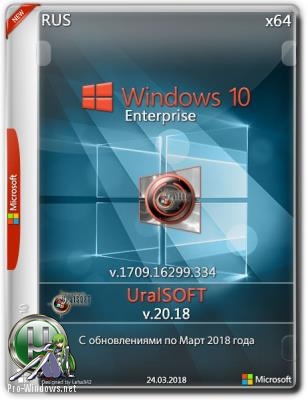 Windows 10 x86x64 Enterprise 16299.334 (Uralsoft)