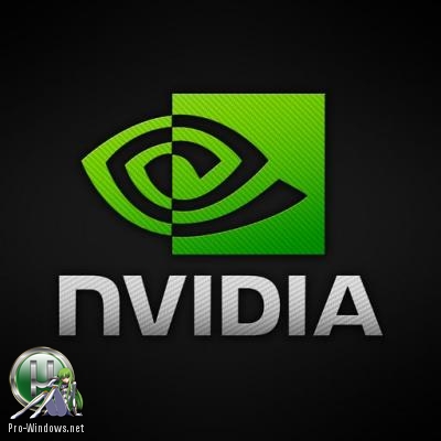 Драйвер Nvidia - NVIDIA GeForce Game Ready Driver 391.35 - WHQL