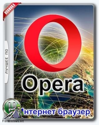 Веб браузер - Opera 80.0.4170.16