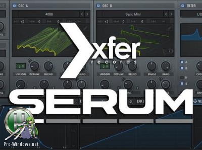 Таблично-волновой синтезатор - Xfer Records - Serum 1.214b4 + Audio DSP Pack (VSTi, VST, AAX) (x86/x64)