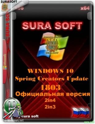 Windows 10 (1803) Spring Creators Update SU®A SOFT [2in4,2in3] x86 x64 (Официальная версия)