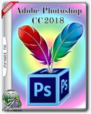 Фотошоп - Adobe Photoshop CC 2018 19.1.3.49649 RePack by KpoJIuK
