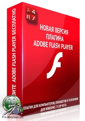 Воспроизведение флеш роликов - Adobe Flash Player 29.0.0.140 Final