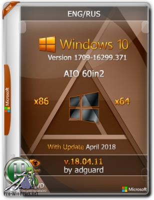 Windows 10 Version 1709 with Update [16299.371] (x86-x64) AIO [60in2] adguard 