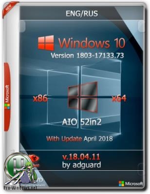 Новая сборка Windows 10 Version 1803 with Update [17133.73] (x86-x64) AIO [52in2] adguard