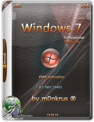 Windows 7 SP1 IE11 / x86-x64 {8in1} KMS-activation / v 5 (AIO) by m0nkrus