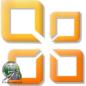 Офисный пакет 2010 - Office 2010 SP2 Professional Plus + Visio Premium + Project Pro 14.0.7197.5000 (2018.04) RePack by KpoJIuK