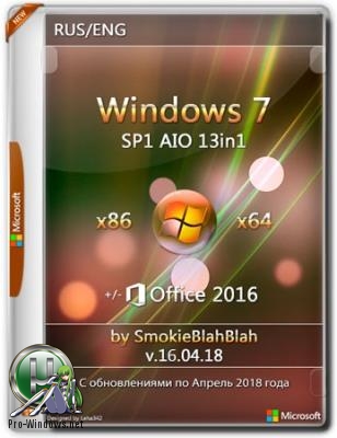 Windows 7 SP1 (x86/x64) 13in1 +/- Office 2016 by SmokieBlahBlah 16.04.18