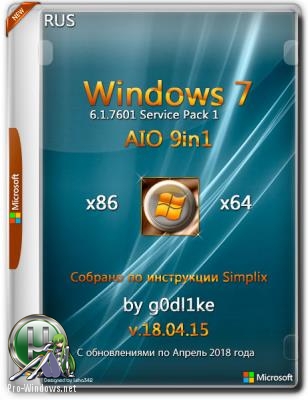 Windows 7 SP1 с активацией х86-x64 by g0dl1ke 18.04.15