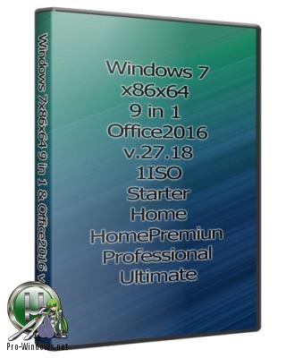 Сборка Windows 7x86x64 9 in 1 Update & Office2016 (Uralsoft)