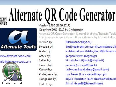 Бесплатный генератор QR-кодов - Alternate QR Code Generator 1.760