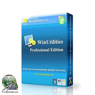Программы для настройки системы - WinUtilities Pro 15.22