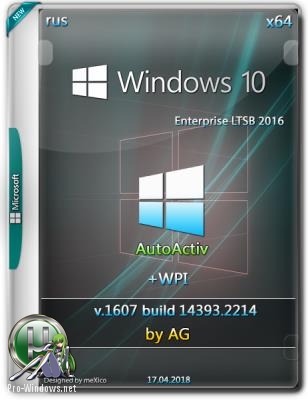 Windows 10 LTSB x64 WPI by AG 04.2018 [14393.2214 AutoActiv]
