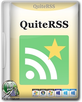 Получение рассылки с сайтов - QuiteRSS 0.18.10 + Portable