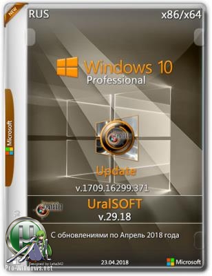 Windows 10x86x64 Pro Update 16299.371 (Uralsoft)