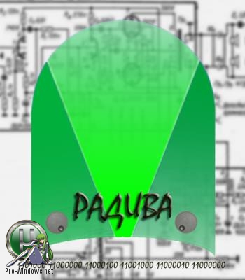 Онлайн радио - РАДИВА 2018.04.20 S18.8 Portable