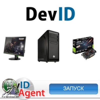 Установка и обновление драйверов - DevID Agent 4.47