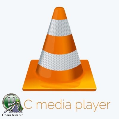 Проигрыватель потокового видео - VLC Media Player 3.0.2 + Portable