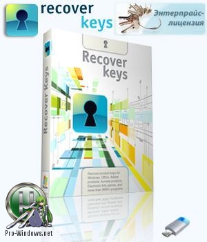 Защита ключей активации - Recover Keys Enterprise 10.0.4.202 RePack (Portable) by TryRooM