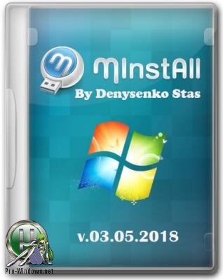 Мини сборник программ - MInstAll v.03.05.2018 By Denysenko Stas