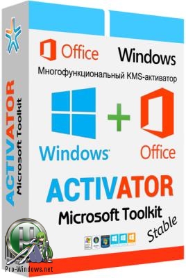 Активация Windows - Microsoft Toolkit 2.6.4 Stable