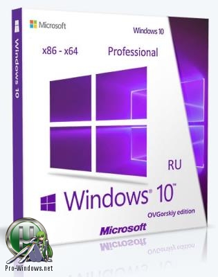 Windows 10 Professional VL x86-x64 1803 RS4 RU by OVGorskiy 05.2018 2DVD v2
