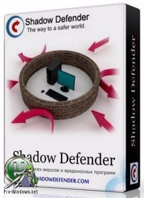 Защита информации на ПК - Shadow Defender 1.4.0.680 RePack by KpoJIuK