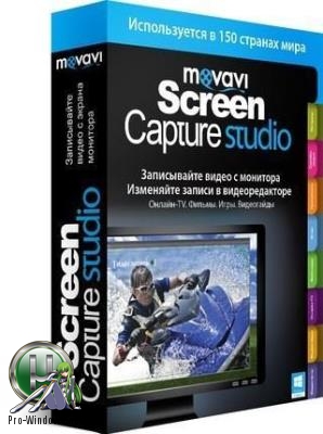 Запись видео с экрана - Movavi Screen Capture Studio 9.4.0 RePack (& Portable) by TryRooM