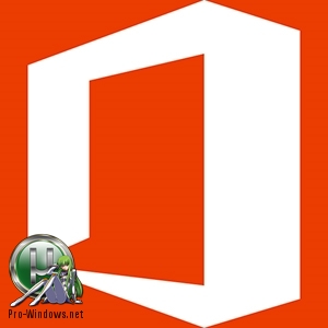 Офисный пакет 2016 - Microsoft Office 2016 Professional Plus + Visio Pro + Project Pro 16.0.4678.1000 (2018.05) RePack by KpoJIuK