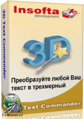 Перевод любого текста в трехмерный - Insofta 3D Text Commander 5.1.0 RePack (Portable) by ZVSRus
