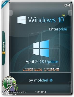 Windows 10 Enterprise v1803.48 {x64} by molchel