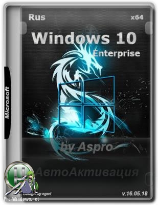 Windows 10 Enterprise v.1803 build 17134.48 {x64} / by Aspro