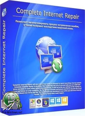 Восстановление подключения к интернету - Complete Internet Repair 5.1.0.3935 RePack (& Portable) by elchupacabra