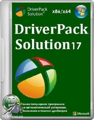 Автоустановка драйверов - DriverPack Solution 17.7.99 Offline
