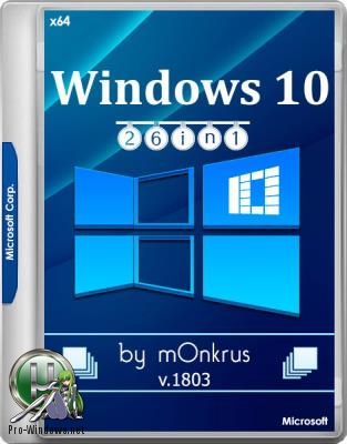 Windows 10 (v1803) RUS-ENG x64 -26in1- (AIO)
