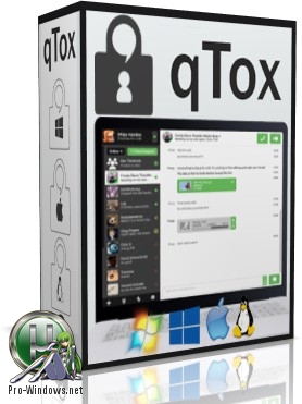 Безопасный мессенджер - qTox 1.15.0